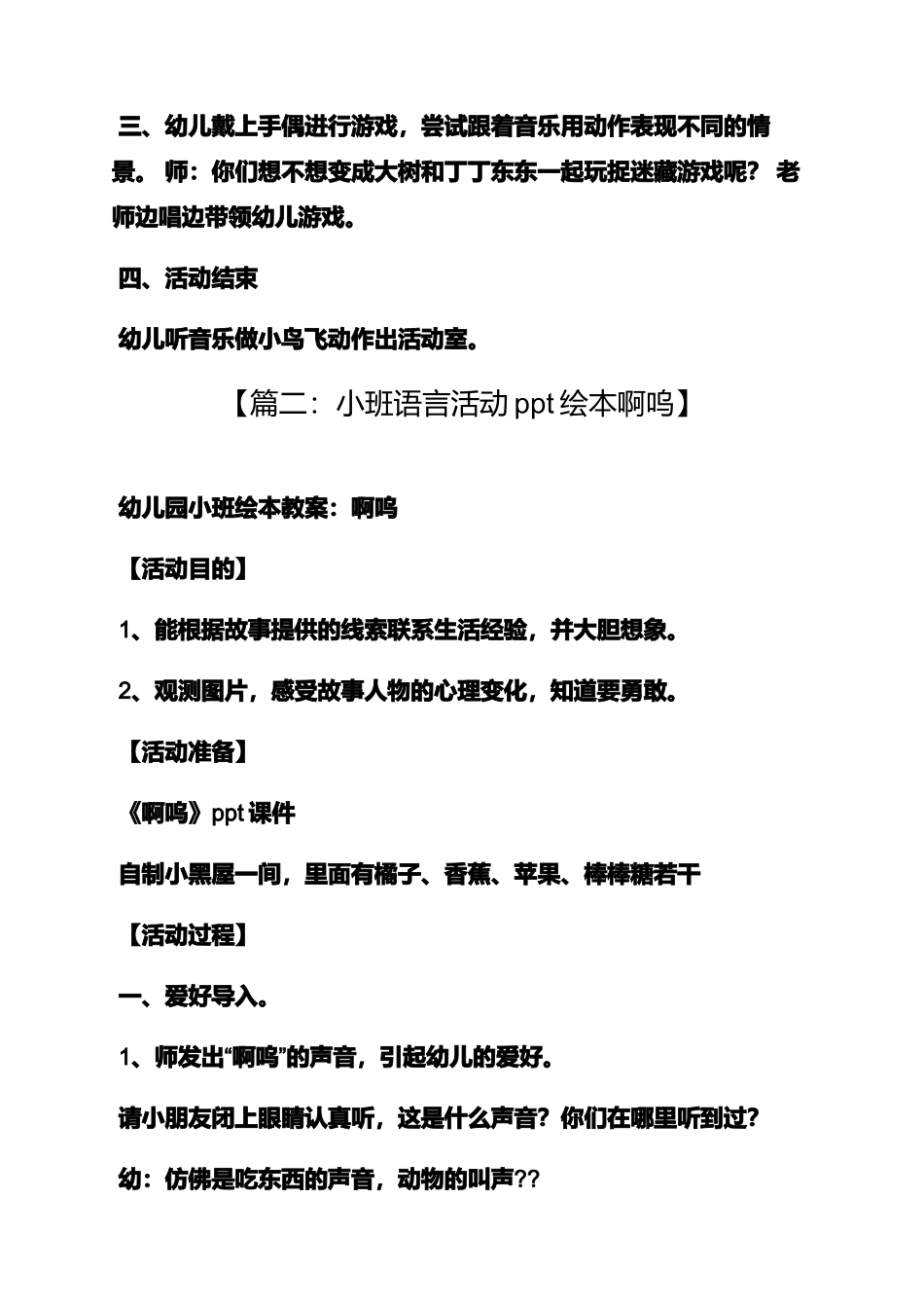 小班教案课件_第3页
