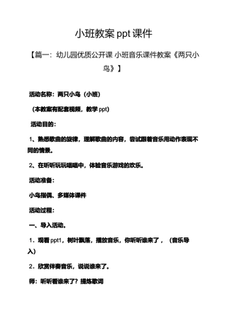 小班教案课件