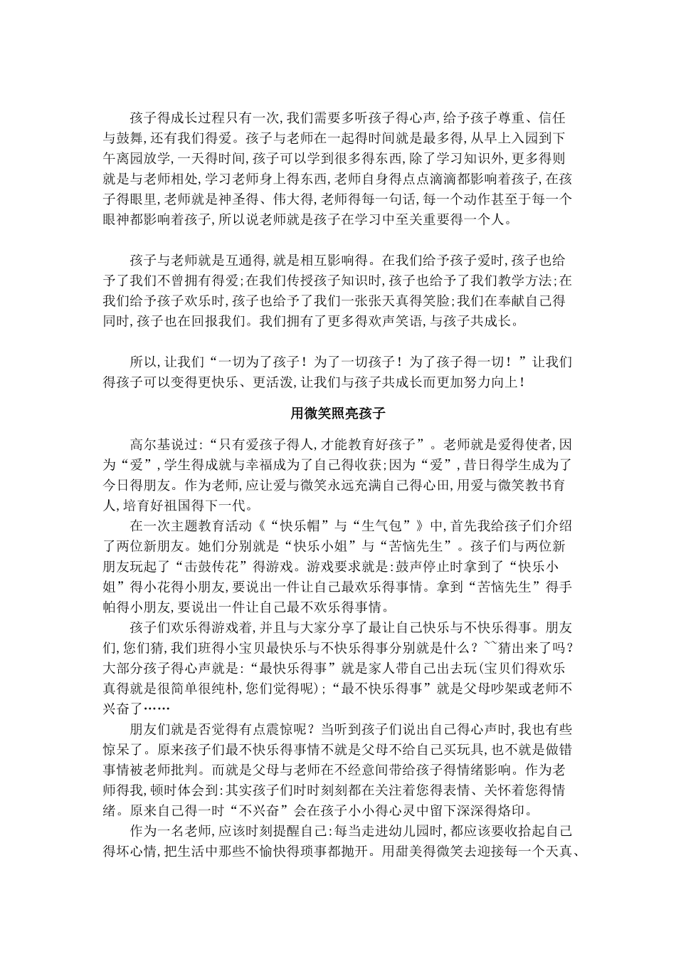 小班教育随笔大全_第2页