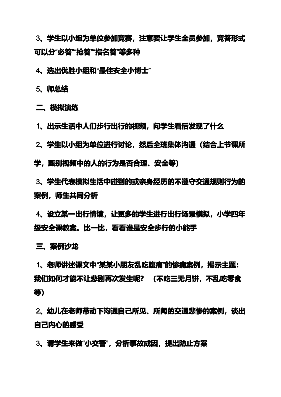 小班放假安全教育教案_第2页