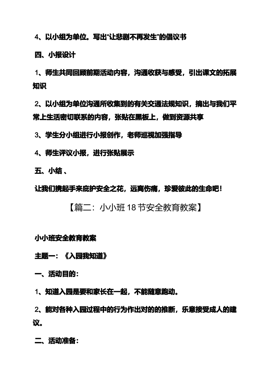 小班放假安全教育教案_第3页