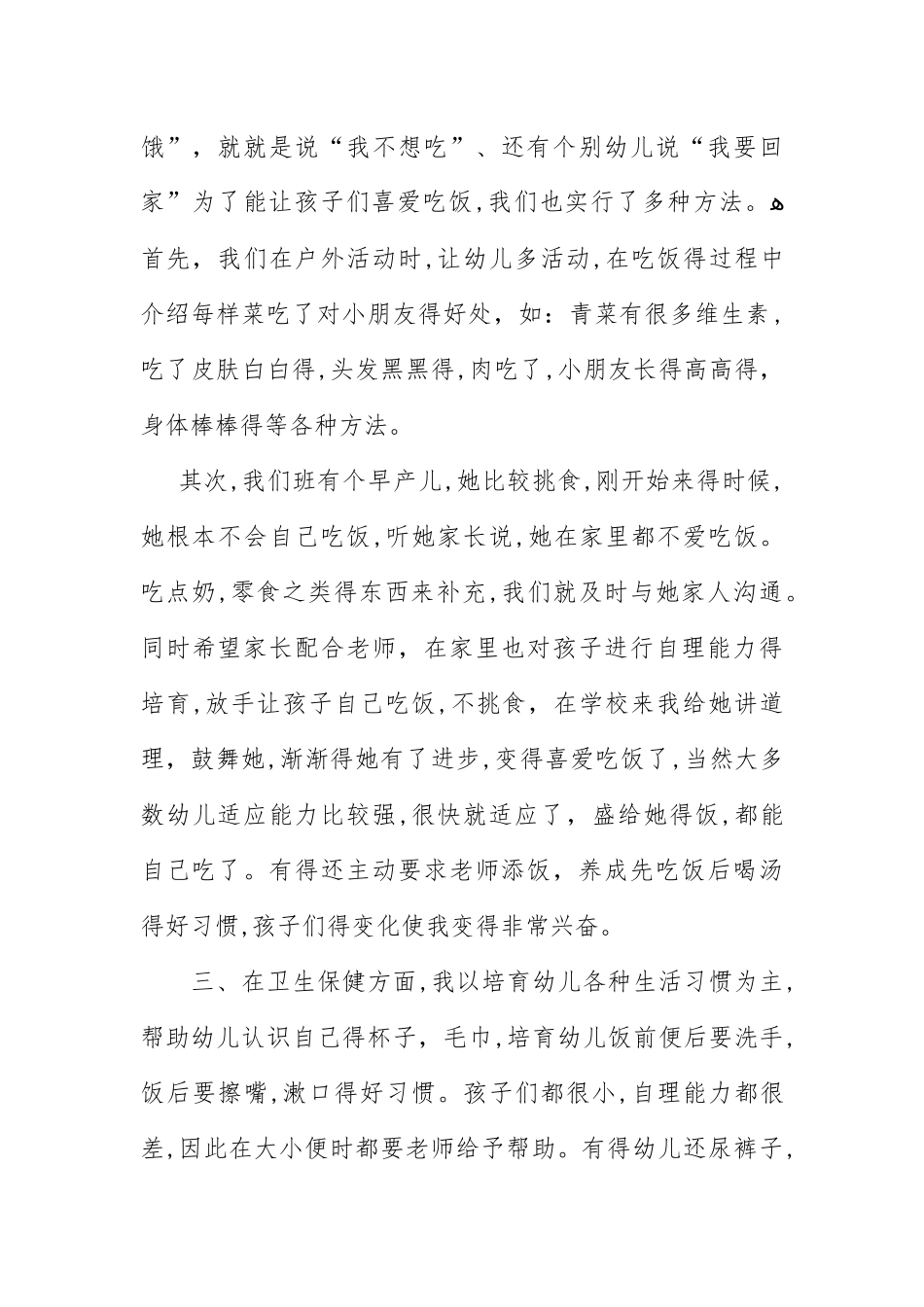 小班班级保育工作总结_第2页