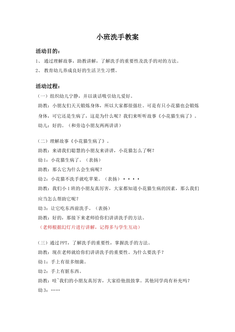 小班洗手教案_第1页