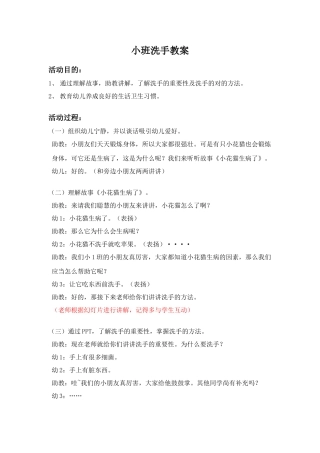 小班洗手教案