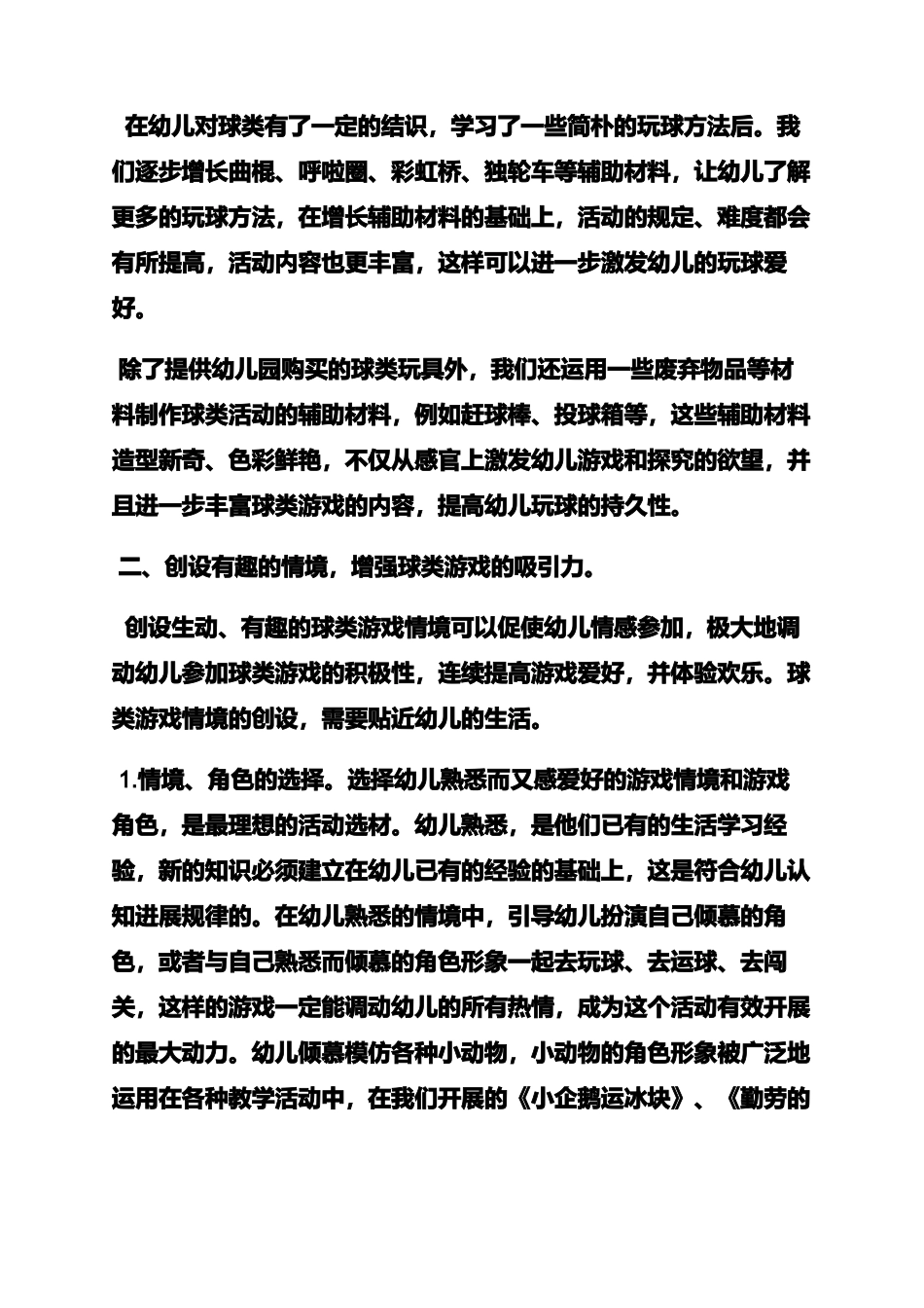 小班球类游戏教案_第2页