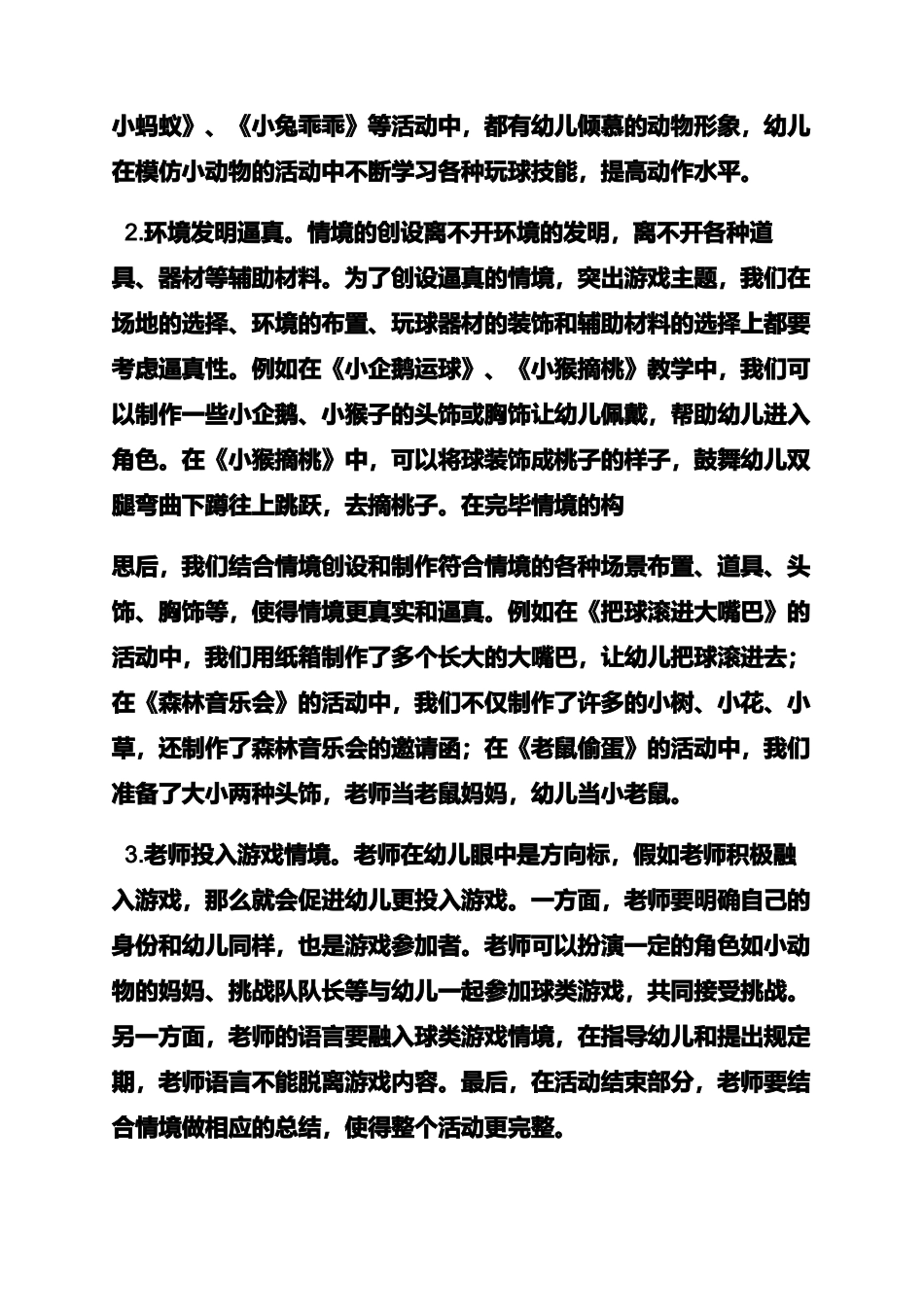 小班球类游戏教案_第3页