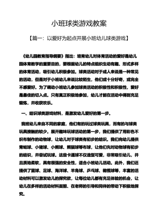 小班球类游戏教案