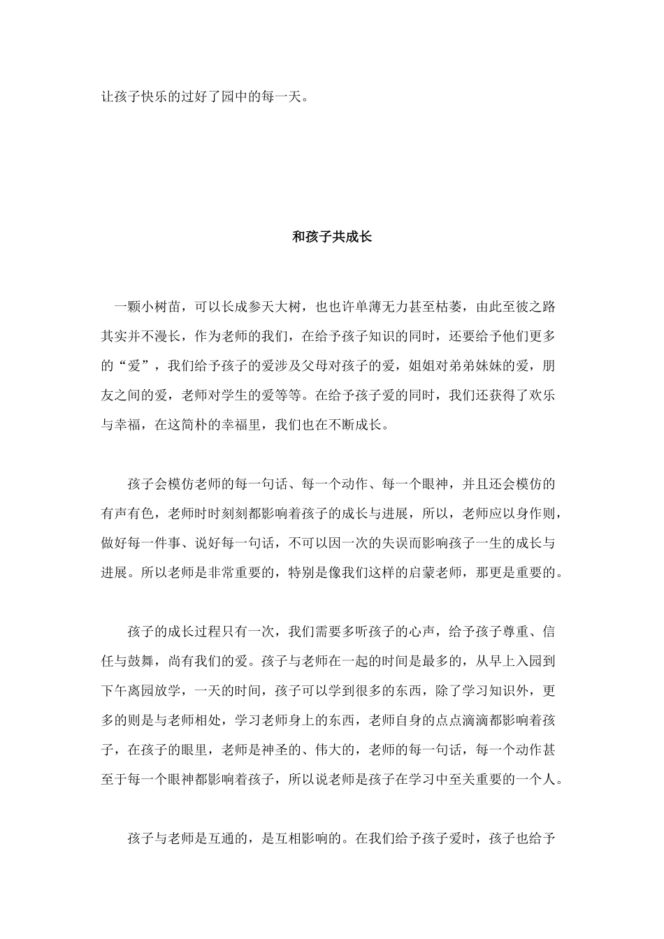 小班教育随笔大全_第2页