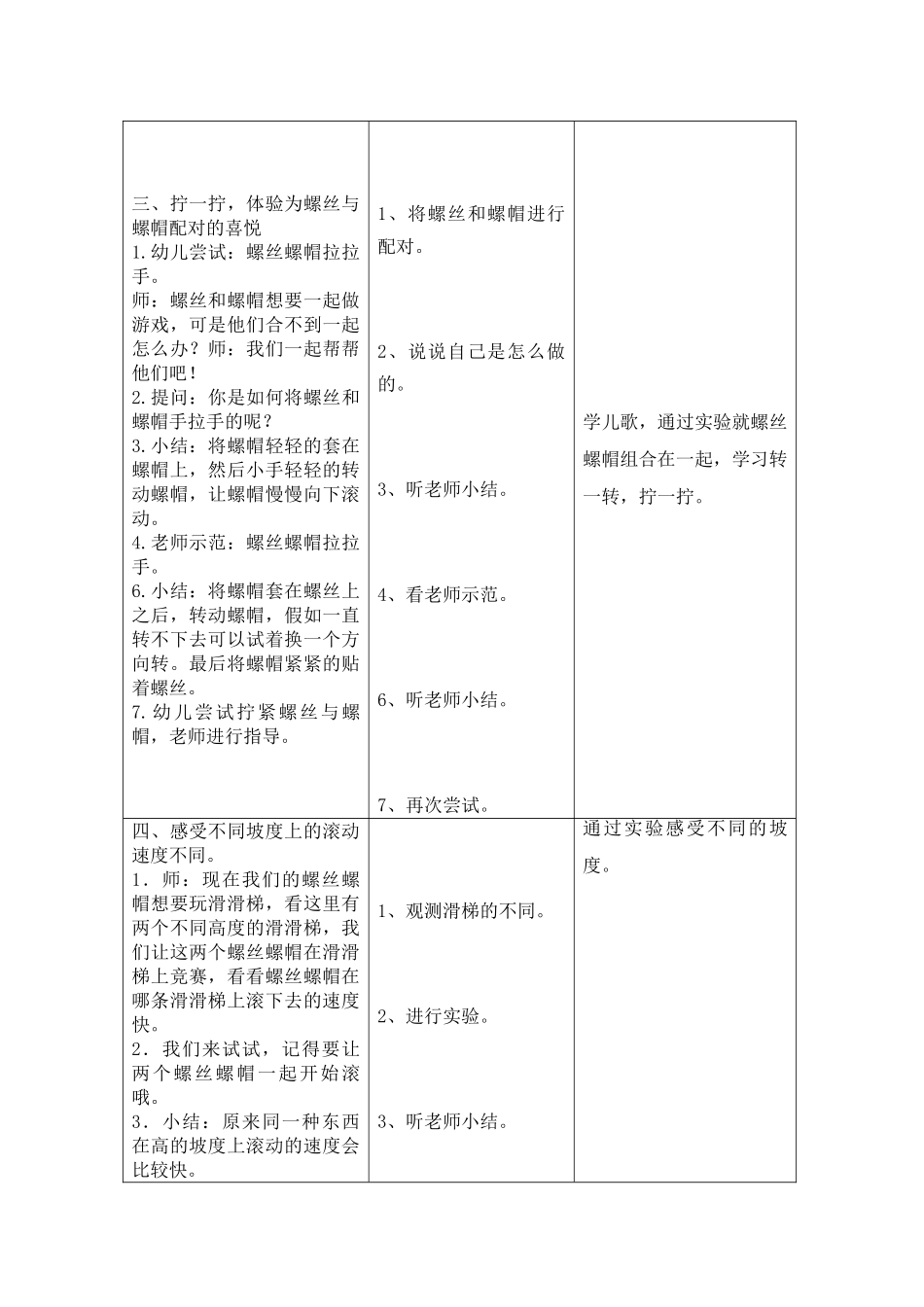 小班科学活动螺丝螺帽_第2页