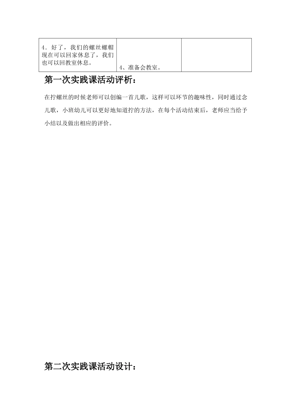 小班科学活动螺丝螺帽_第3页