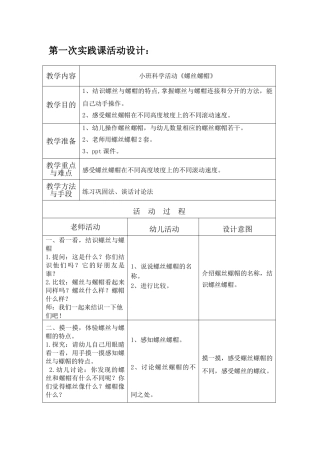 小班科学活动螺丝螺帽