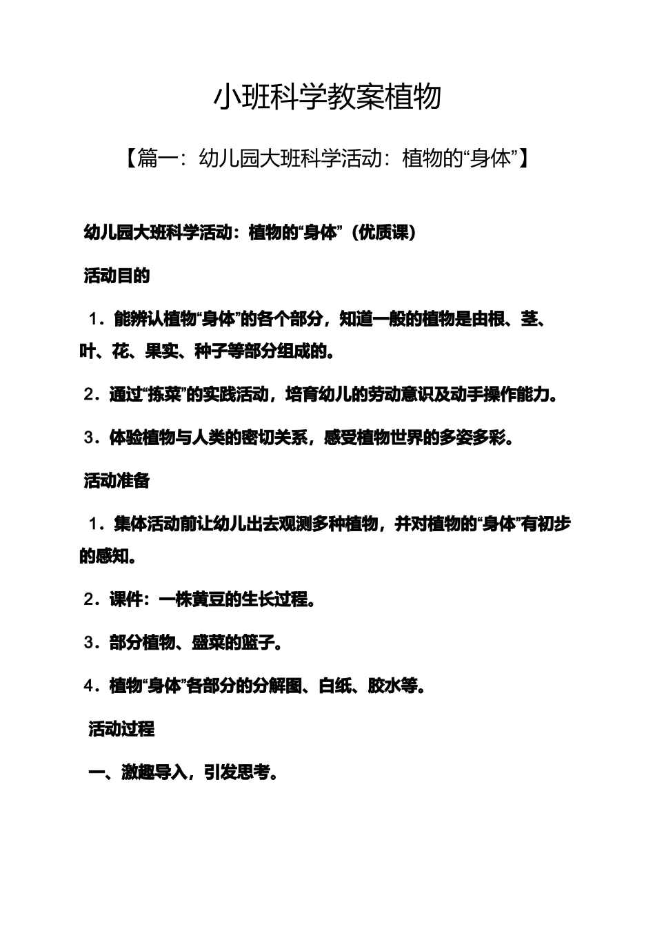 小班科学教案植物_第1页