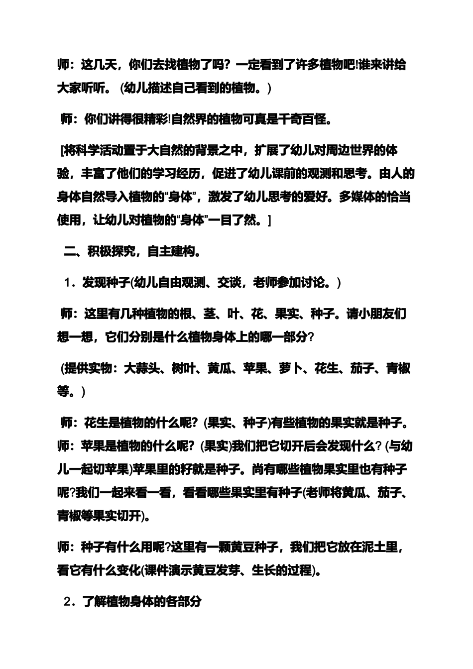 小班科学教案植物_第2页