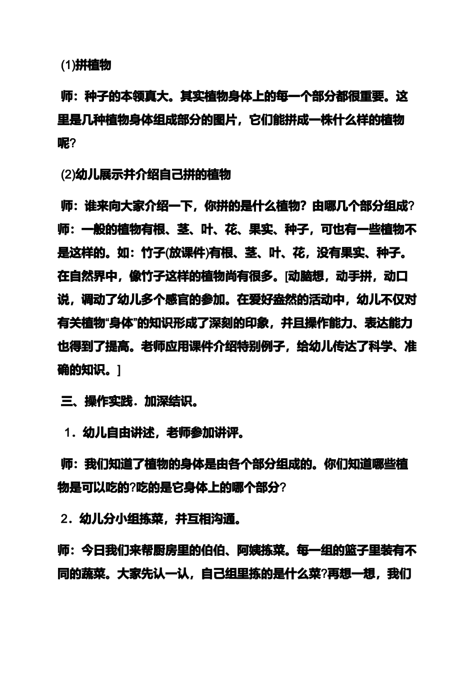 小班科学教案植物_第3页