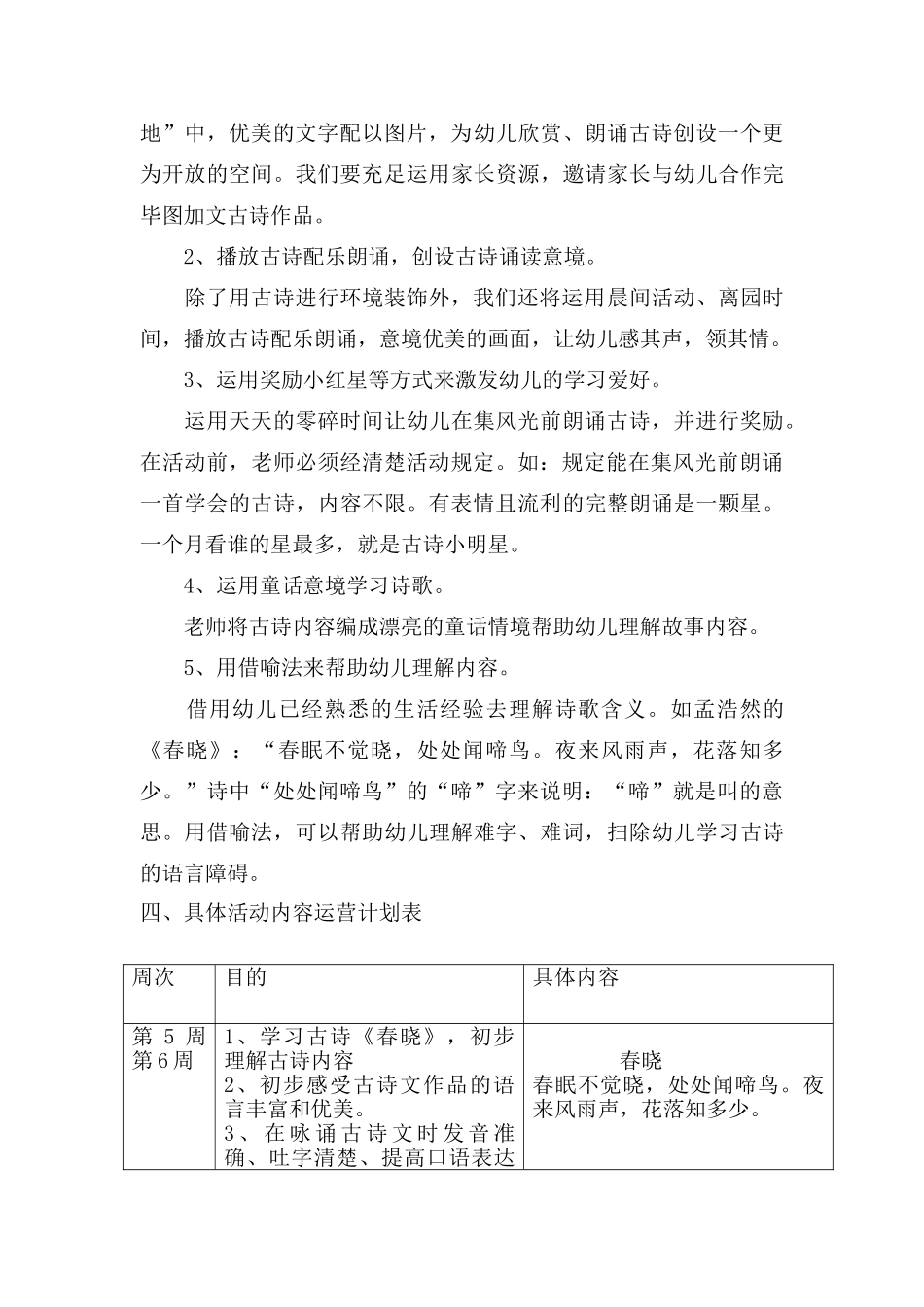 小班段经典诵读活动计划_第2页
