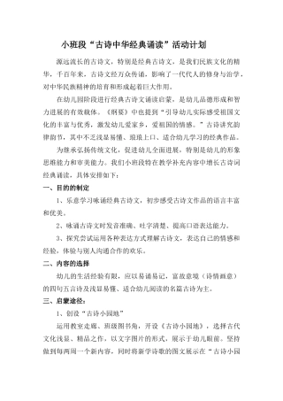 小班段经典诵读活动计划