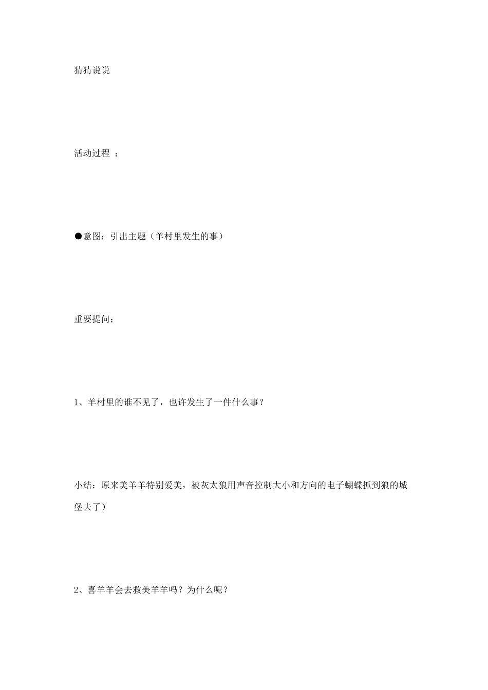 小班科学营救美羊羊_第2页