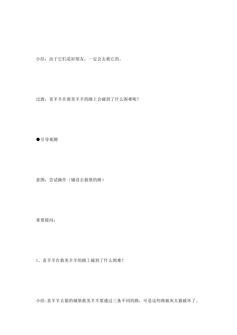 小班科学营救美羊羊_第3页