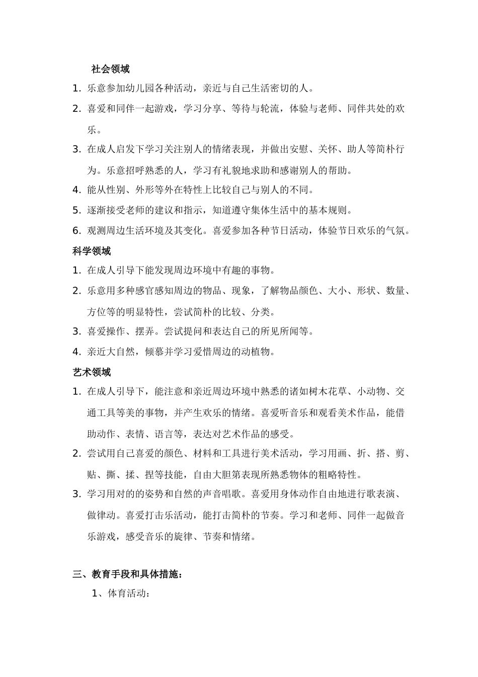 小班第一学期教学目标及内容_第2页