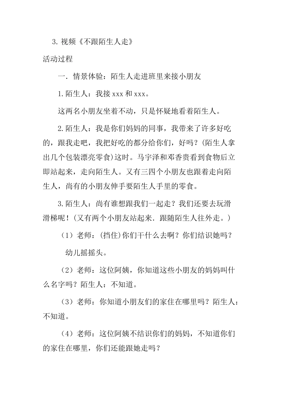 小班社会教案不跟陌生人走_第2页