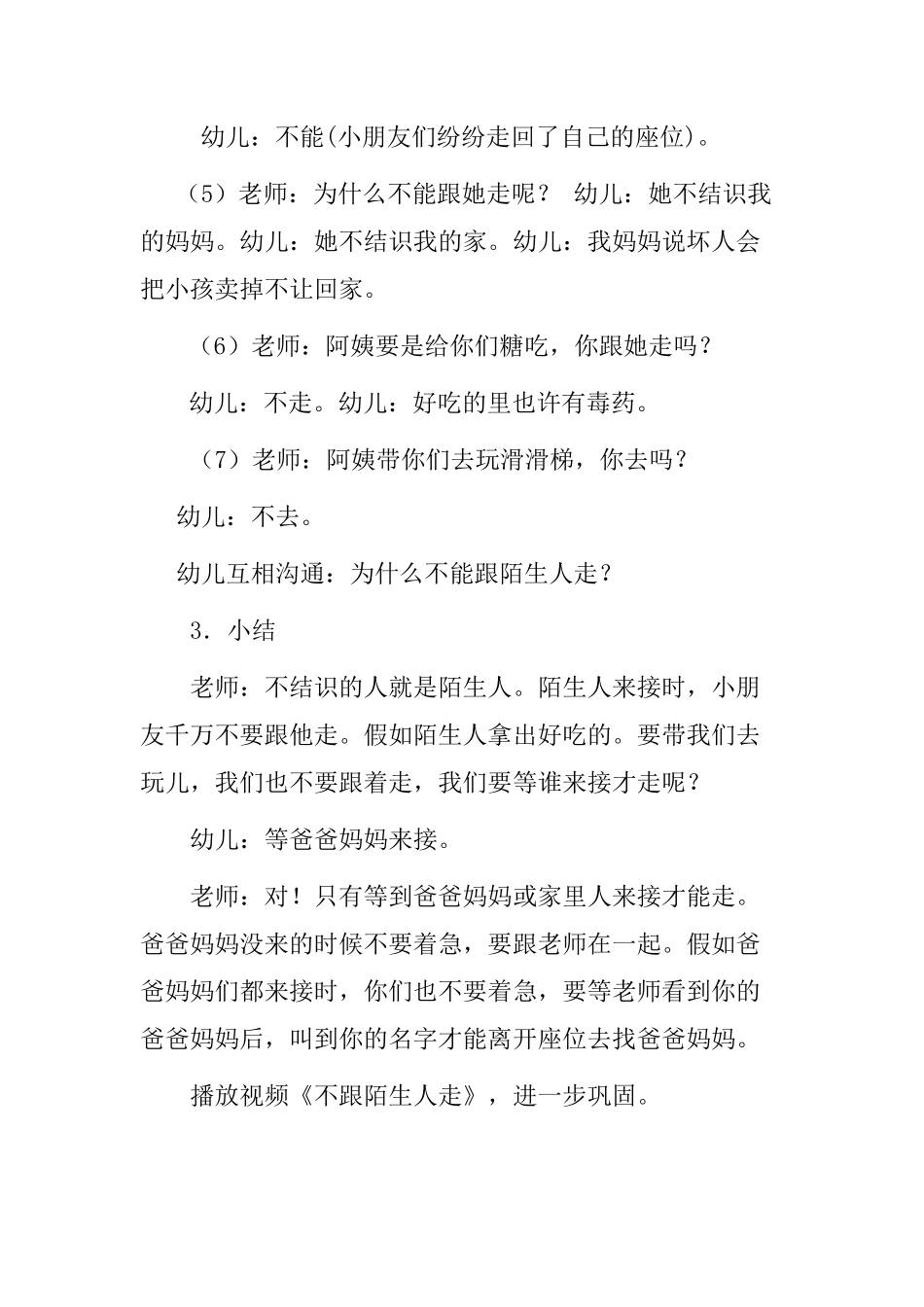 小班社会教案不跟陌生人走_第3页