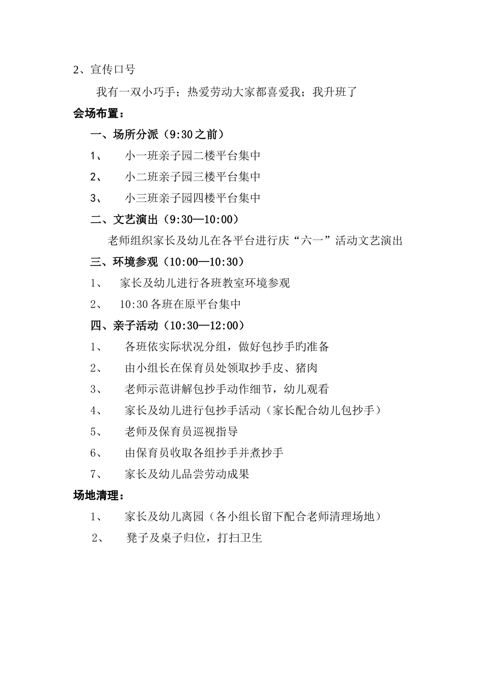小班组亲子园庆六一活动方案_第2页