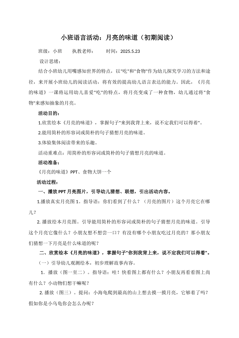 小班绘本教案月亮的味道_第1页