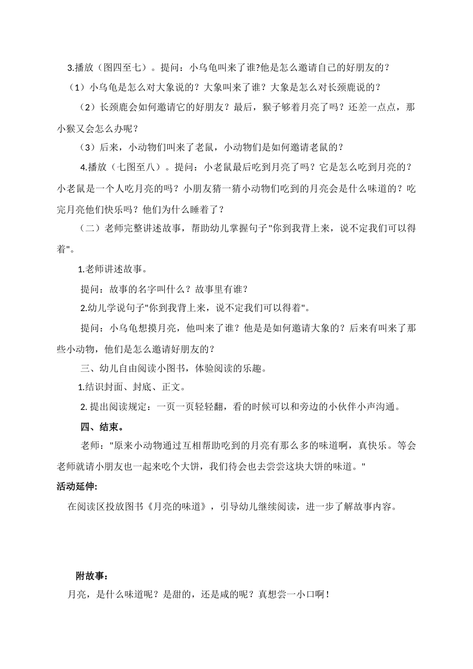 小班绘本教案月亮的味道_第2页
