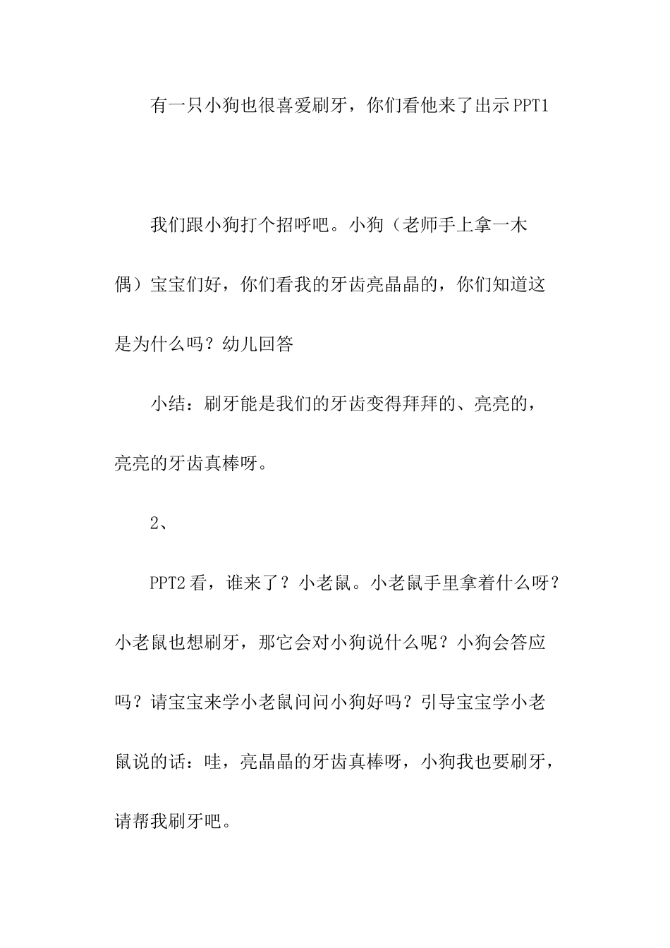 小班绘本教案牙齿亮晶晶_第2页