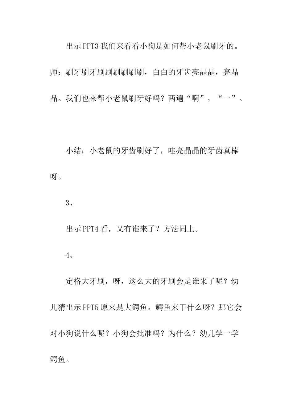 小班绘本教案牙齿亮晶晶_第3页