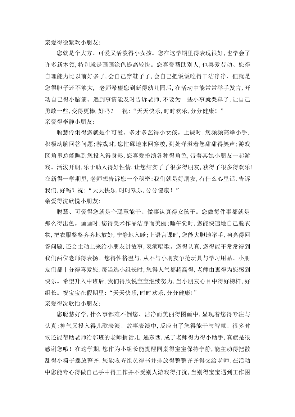 小班第二学期幼儿评语_第1页