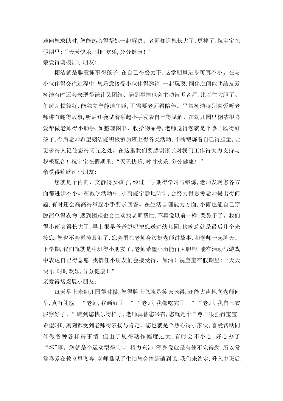 小班第二学期幼儿评语_第2页