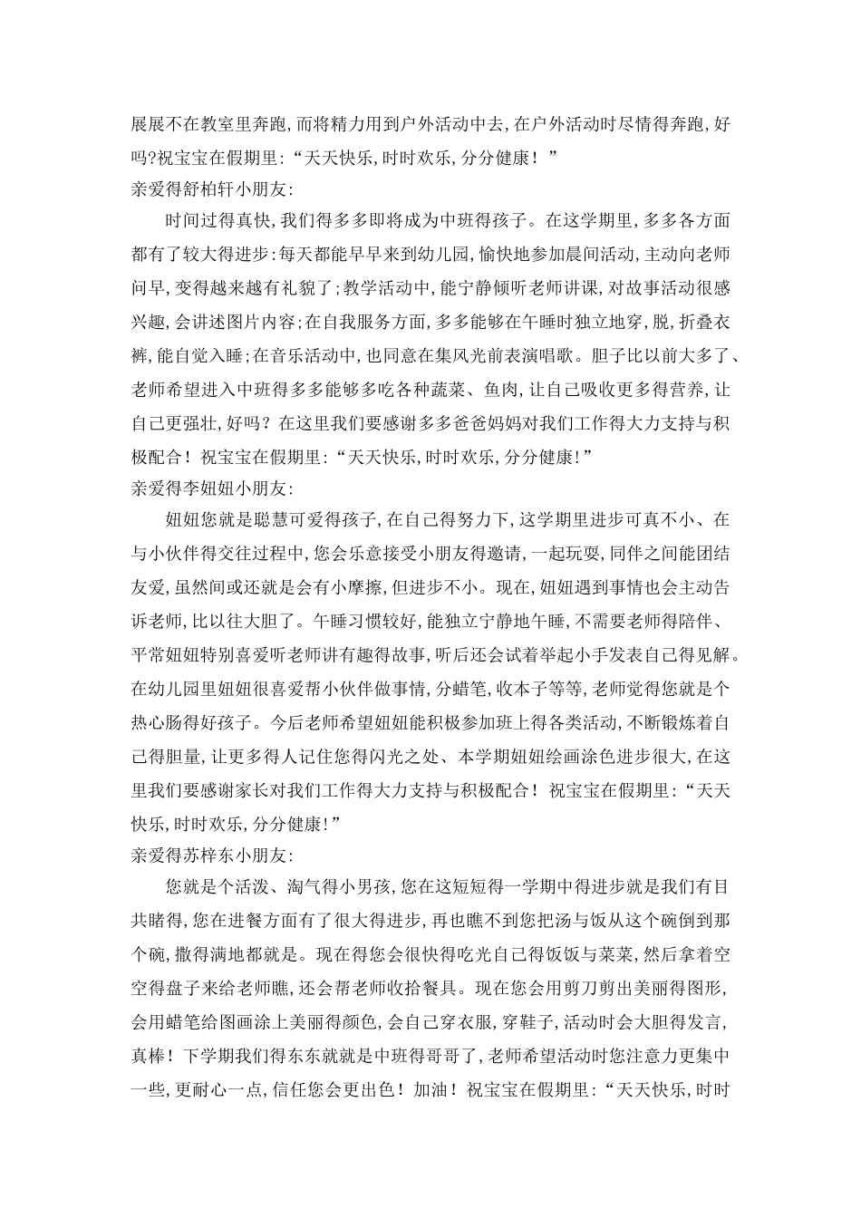 小班第二学期幼儿评语_第3页