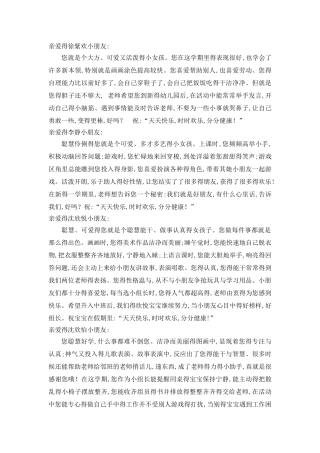 小班第二学期幼儿评语