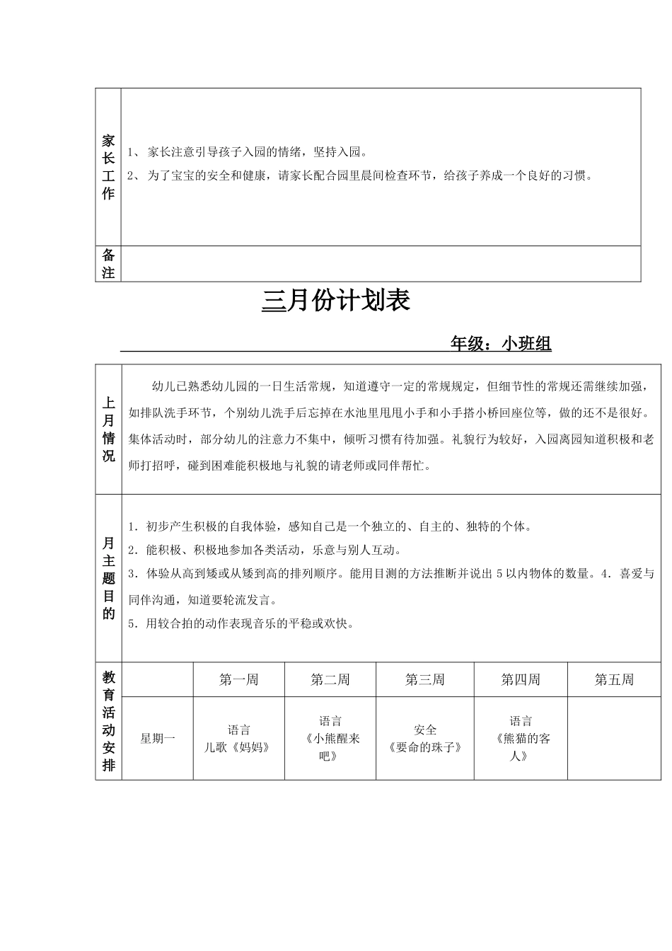 小班组月计划表_第3页