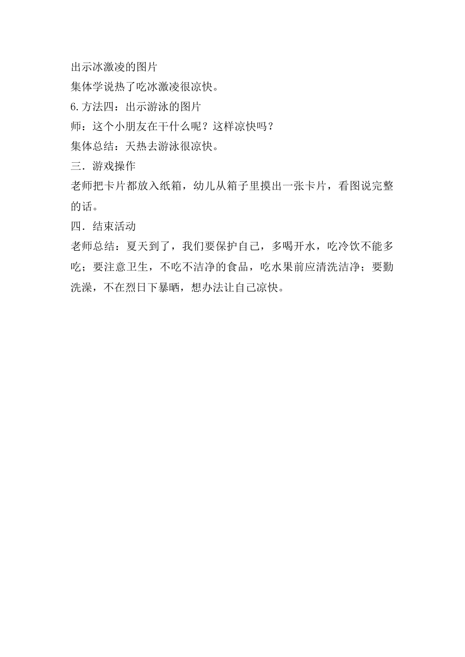 小班语言热了怎么办_第2页