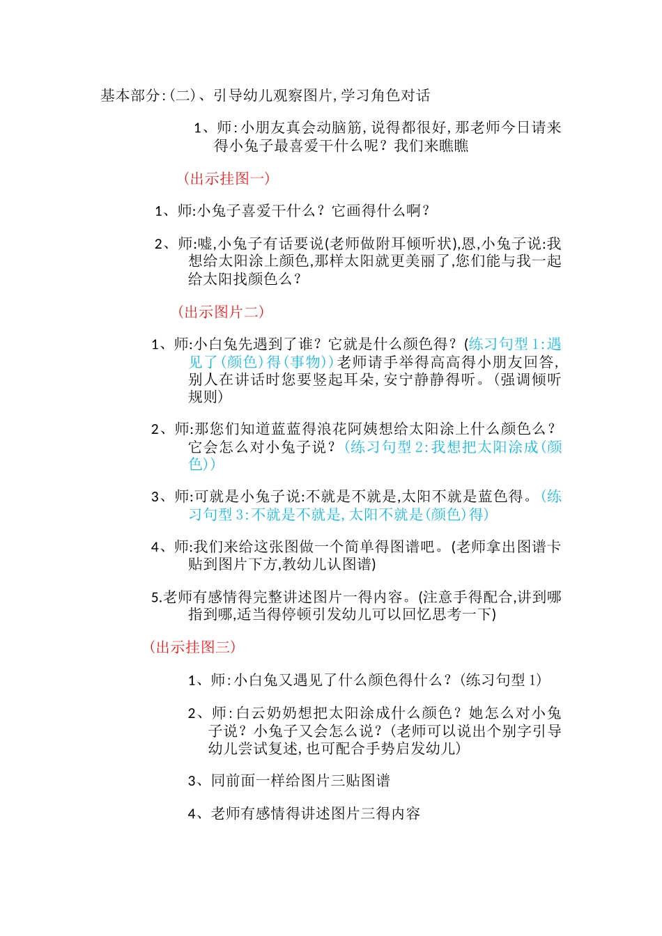 小班讲述活动_第2页