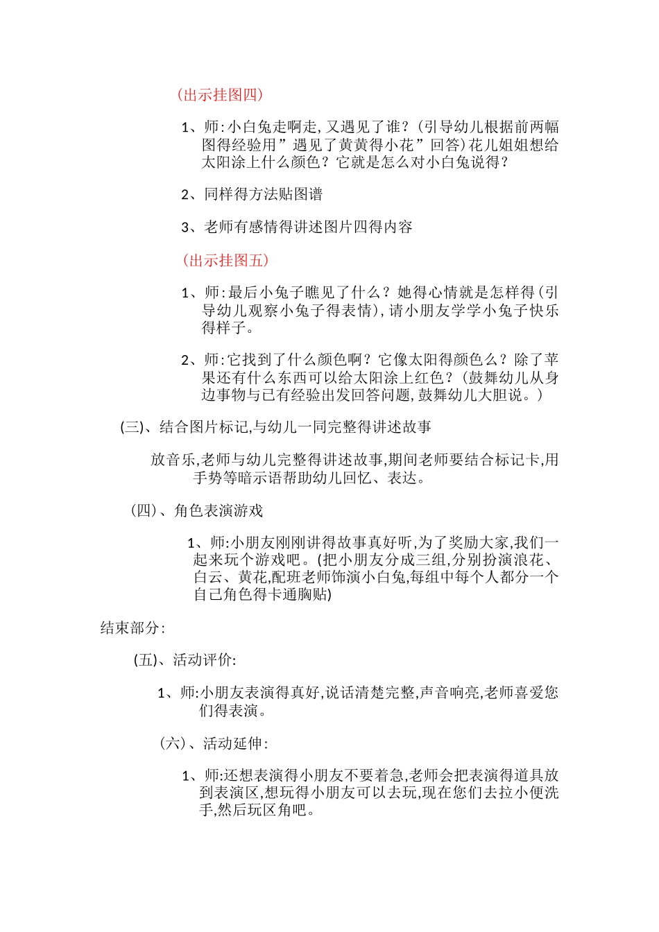 小班讲述活动_第3页