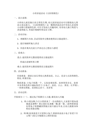 小班讲述活动