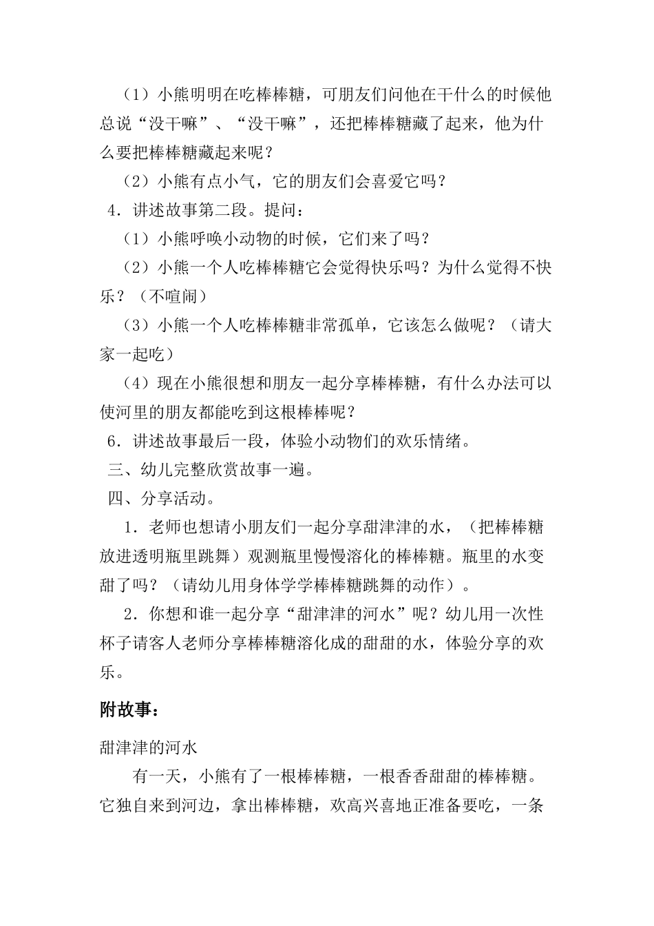 小班语言活动甜津津的河水_第2页