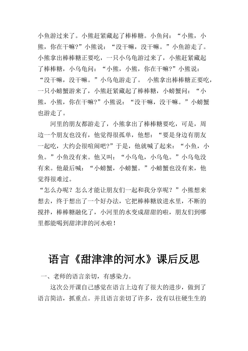 小班语言活动甜津津的河水_第3页