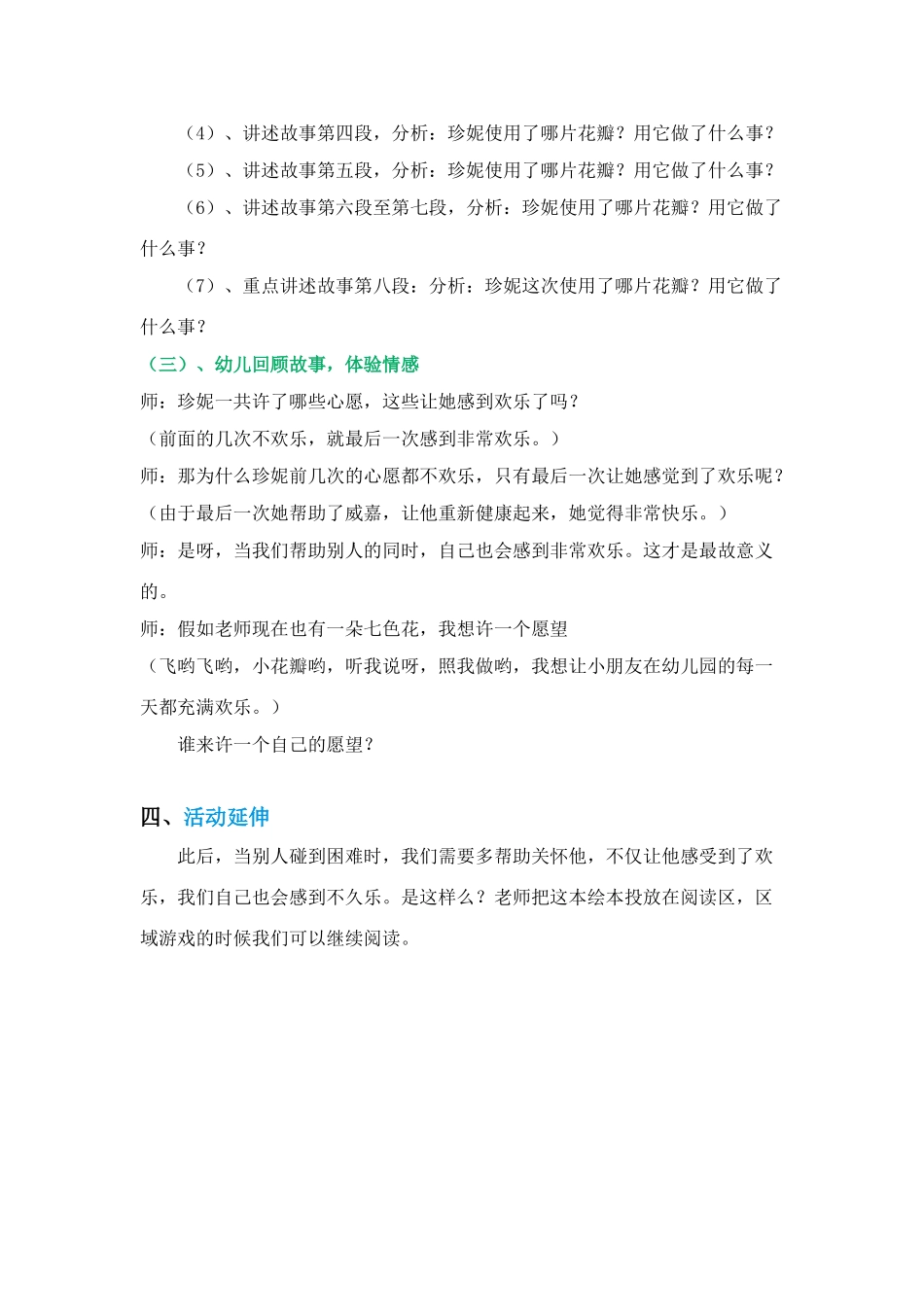 小班绘本故事七色花教案_第2页