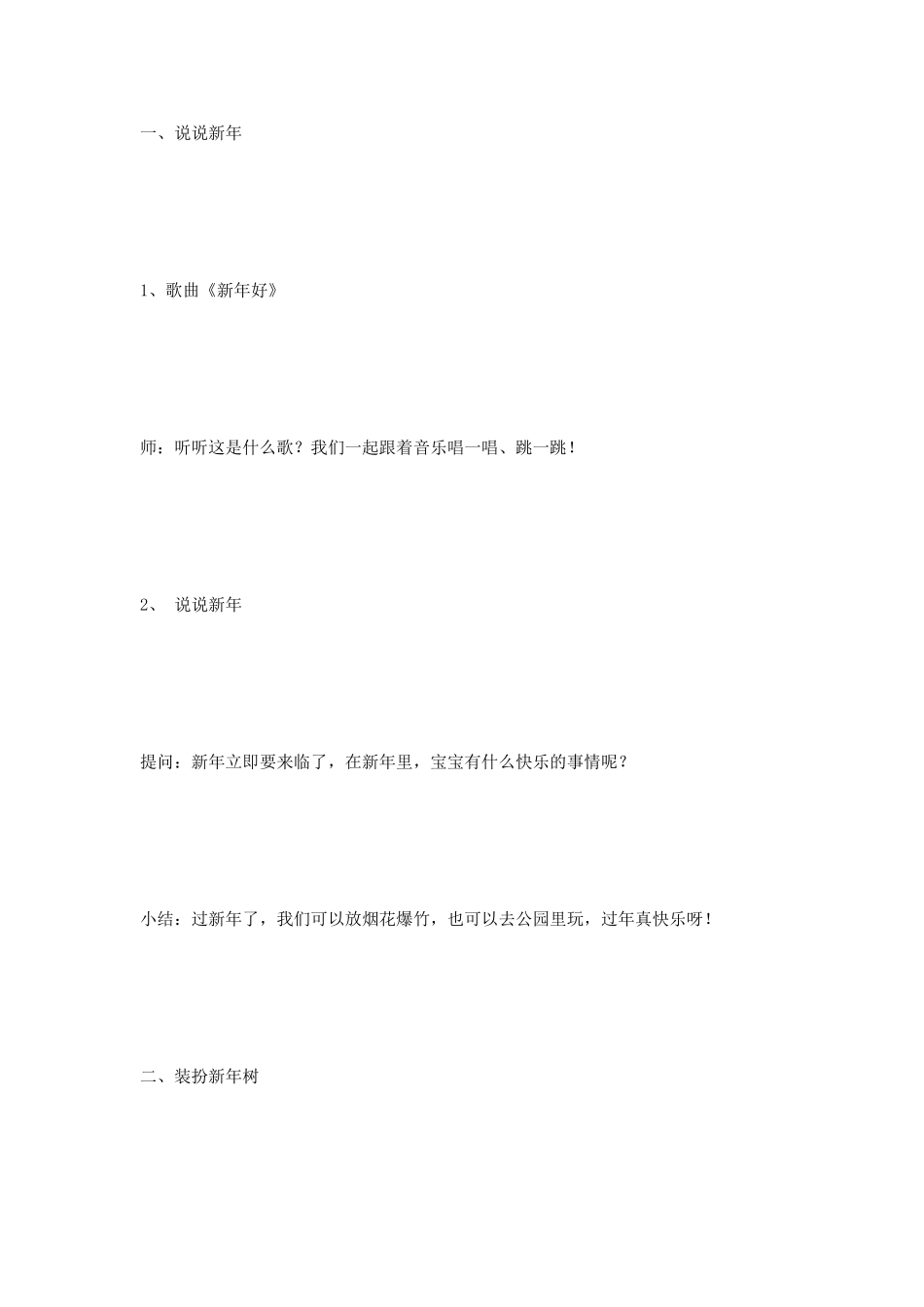 小班美工新年树_第2页