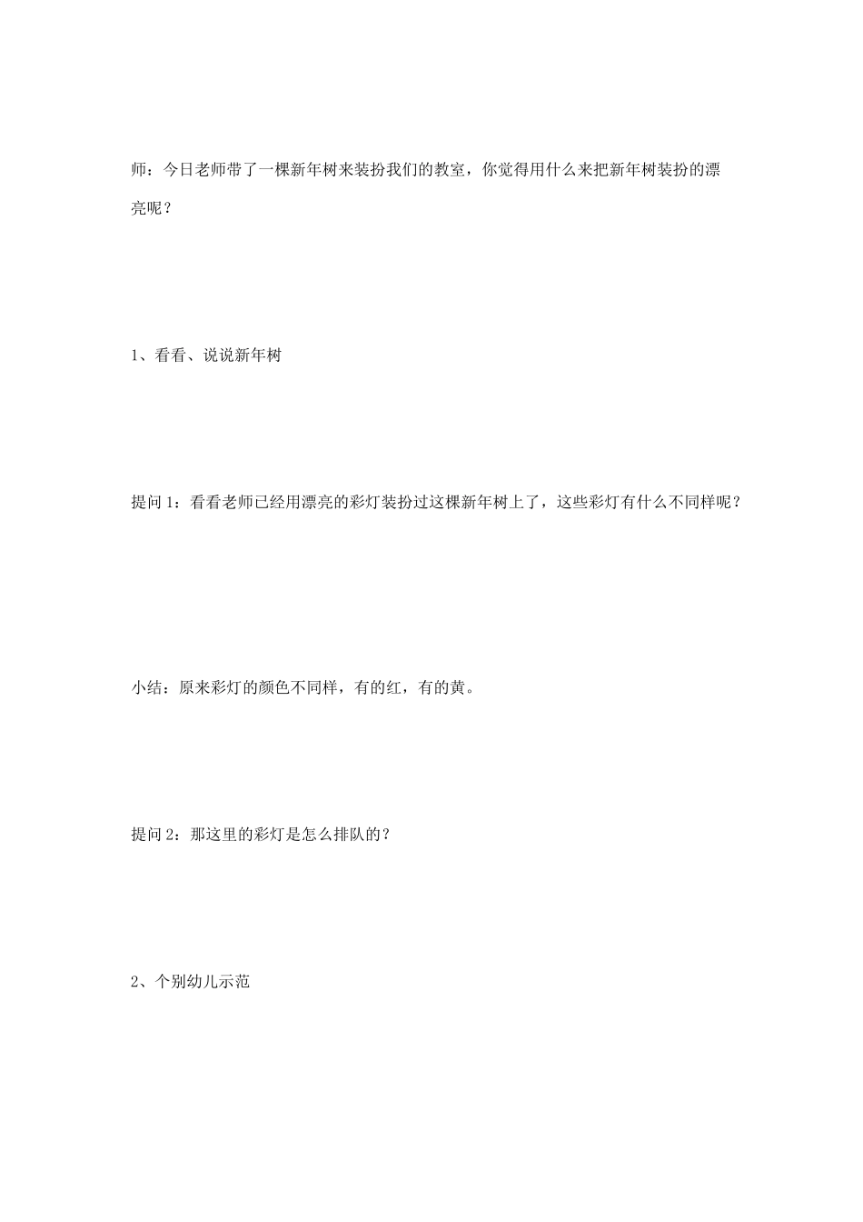 小班美工新年树_第3页