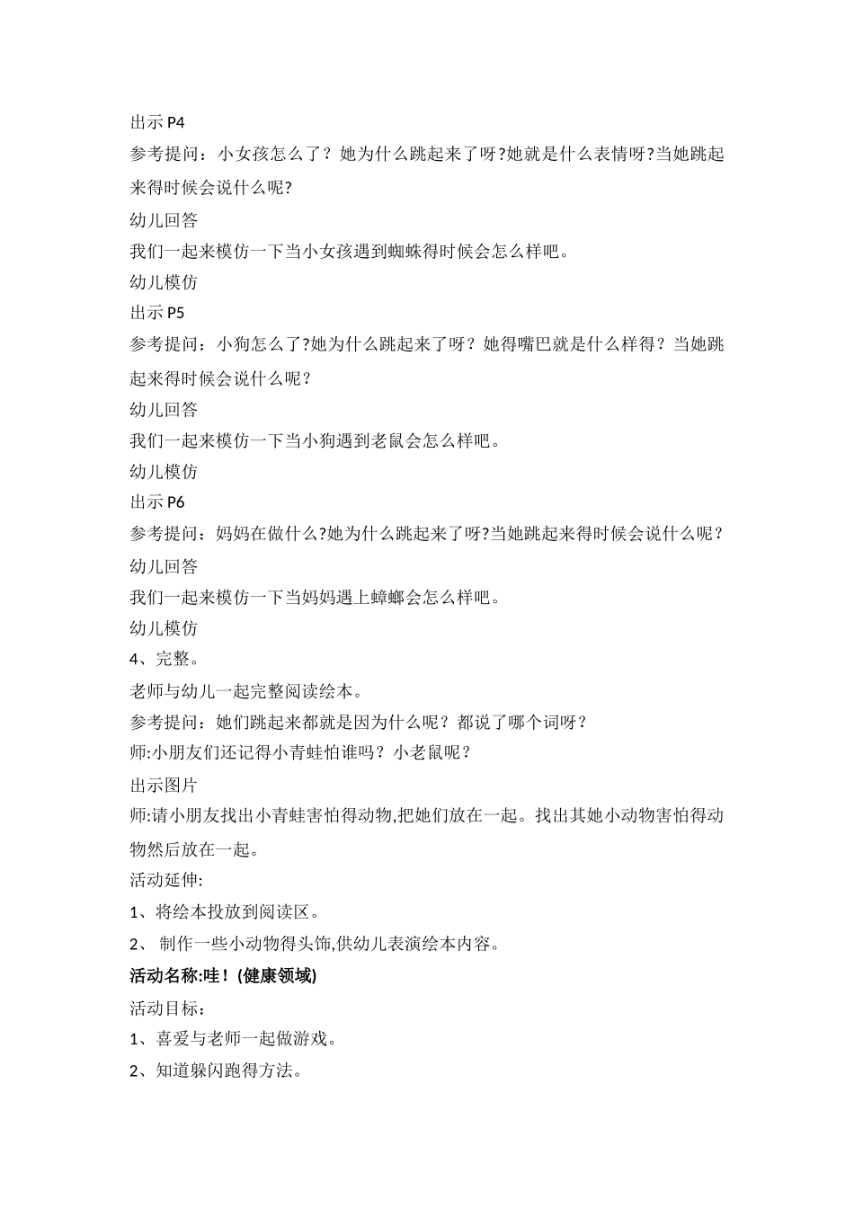 小班语言教案绘本《哇》_第2页