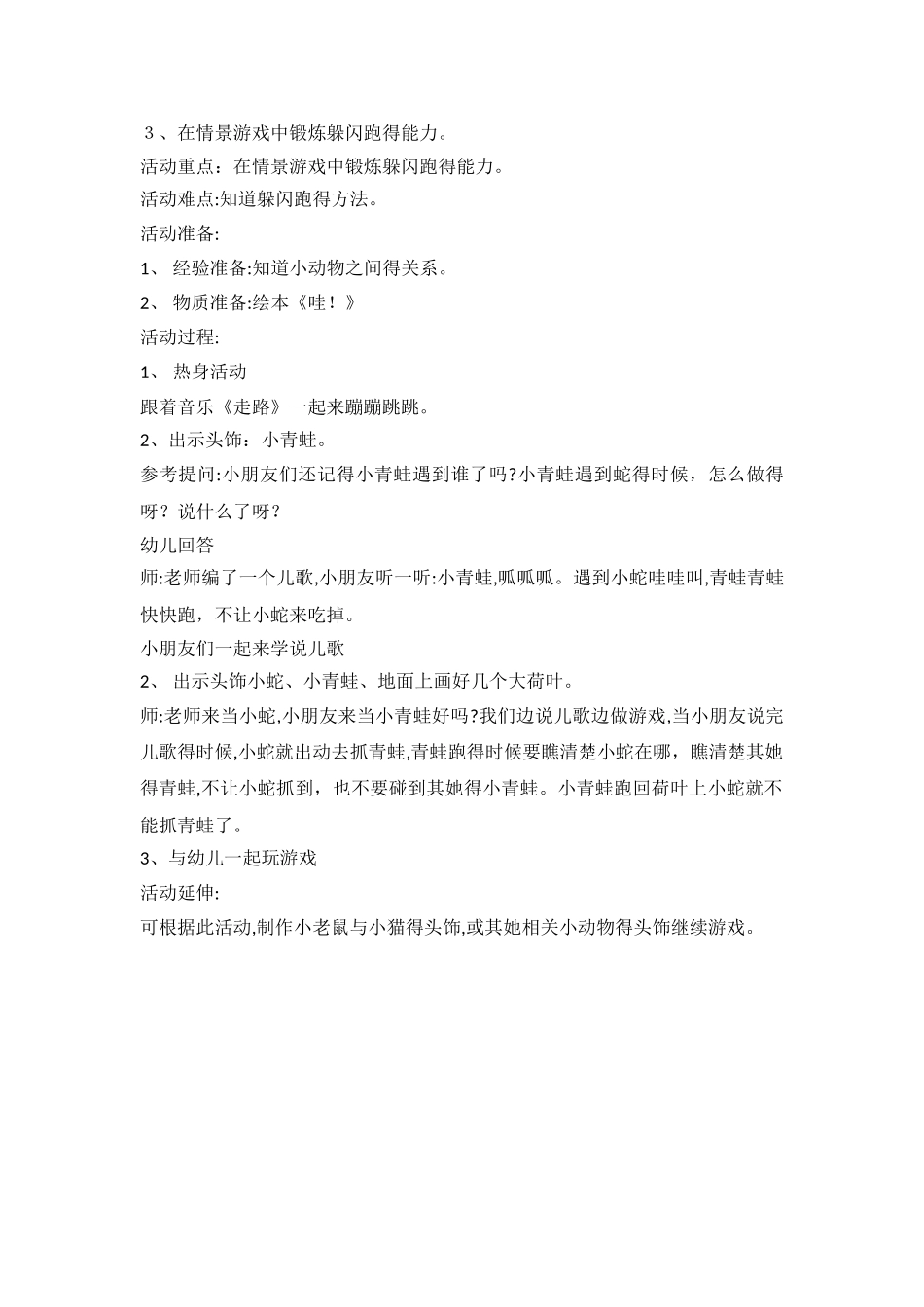 小班语言教案绘本《哇》_第3页