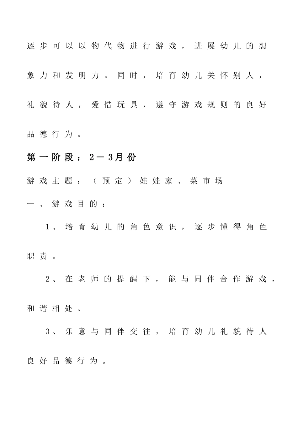 小班角色游戏_第2页