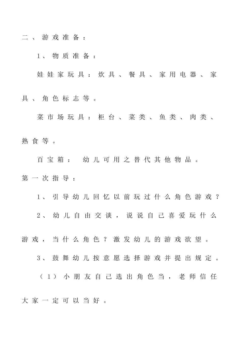 小班角色游戏_第3页