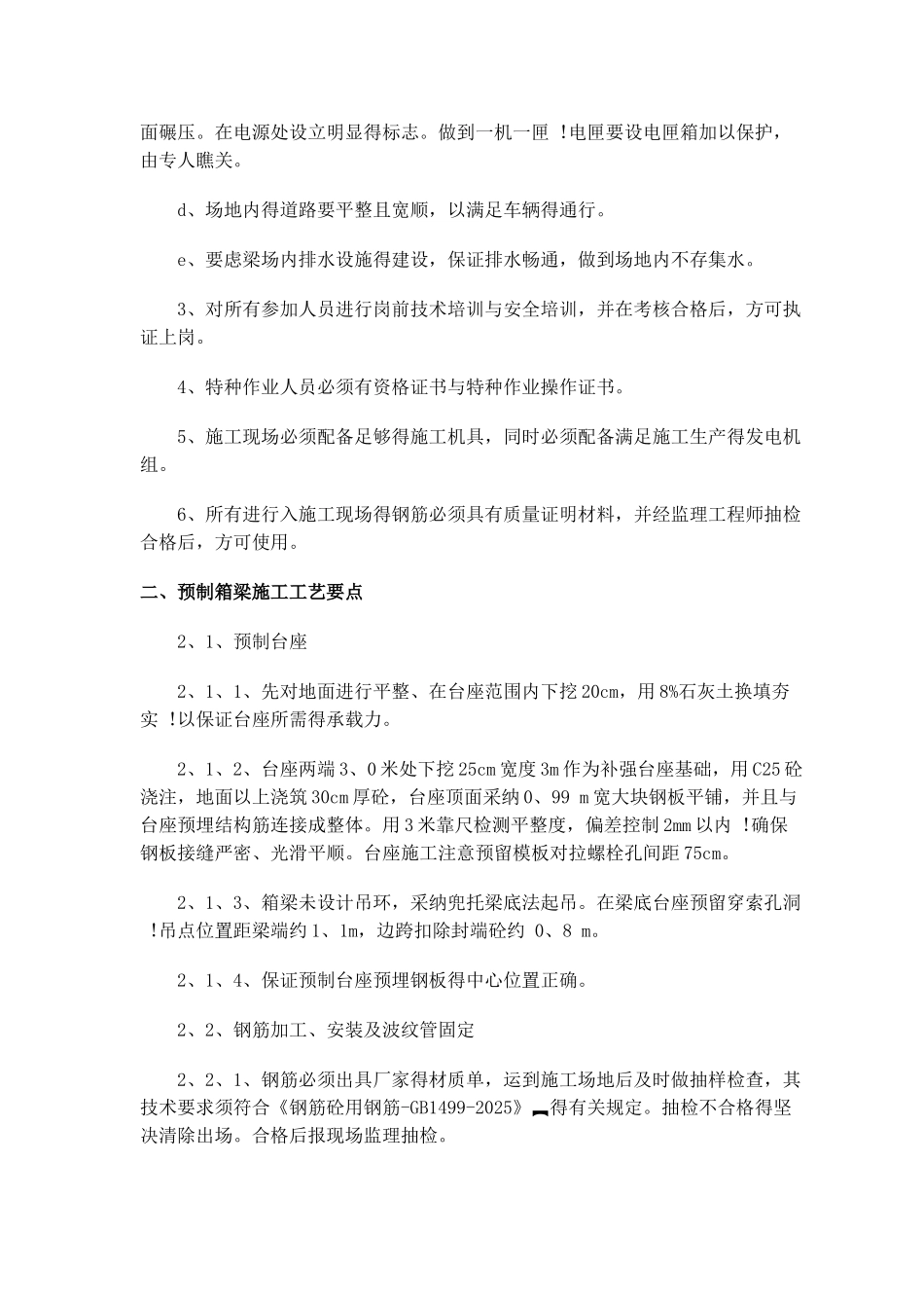 小箱梁预制作业指导书_第2页