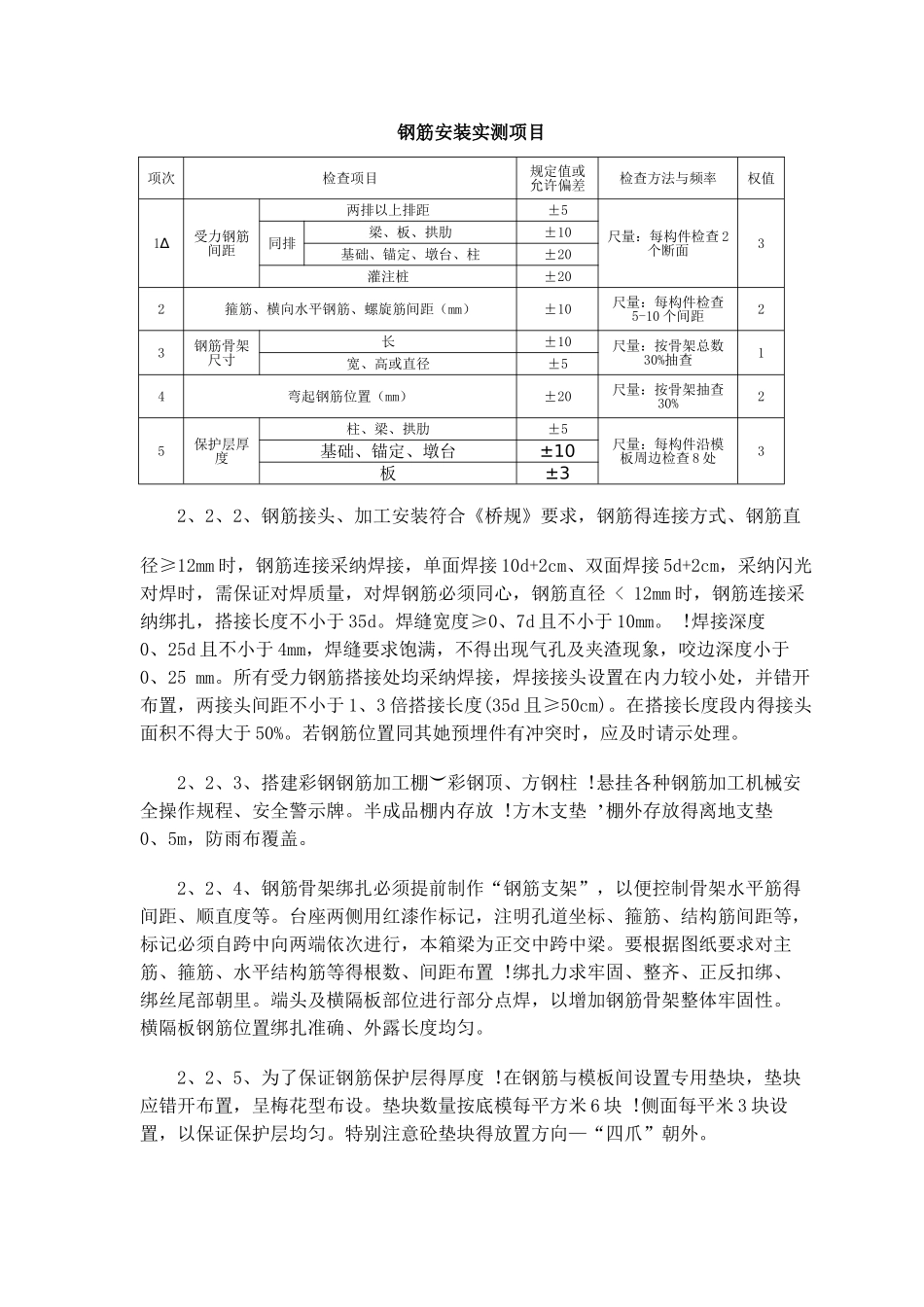 小箱梁预制作业指导书_第3页